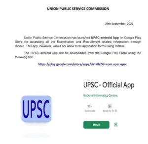 UPSC App launched- Access All Exam Related Details on the App