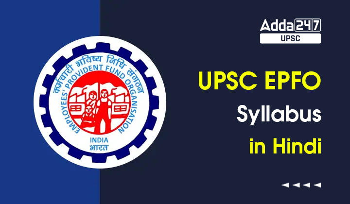 UPSC EPFO Syllabus in Hindi