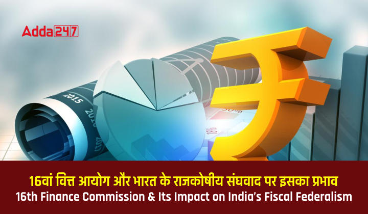 16th Finance Commission