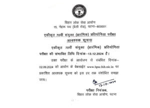 BPSC Exam Notification