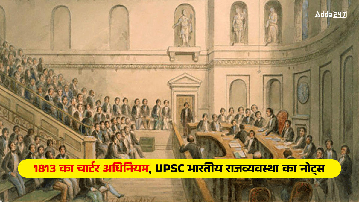 1813 का चार्टर अधिनियम, यूपीएससी भारतीय राजव्यवस्था नोट्स