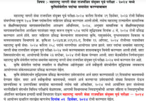 Maharashtra PSC