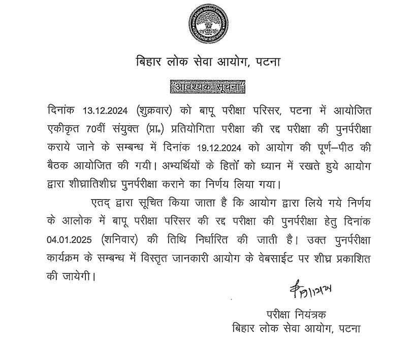 bapu new exam date