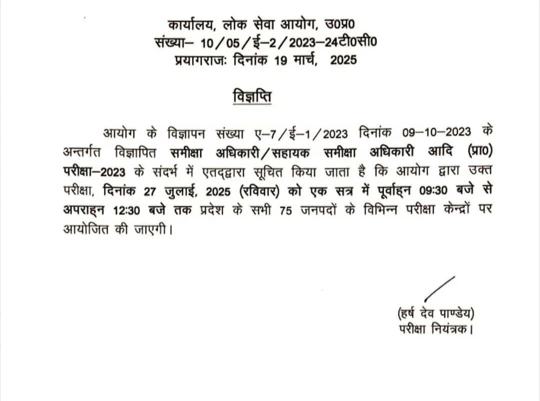 UPPSC RO ARO Exam Date 2025