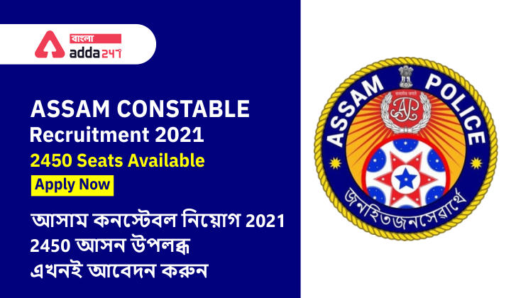 Assam Constable Recruitment 2021 - 2450 Seats Available, Apply Now,