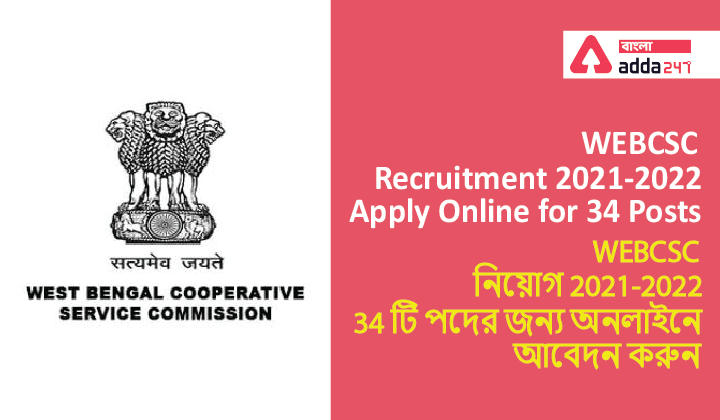 WEBCSC Recruitment 2021-2022 Apply Online for 34 Posts