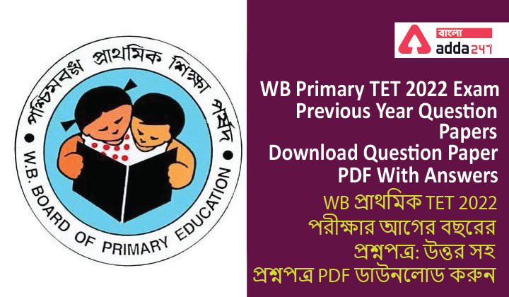 WB Primary TET 2022 Exam Previous Year Question Papers: Download Question Paper PDF With Answers_30.1