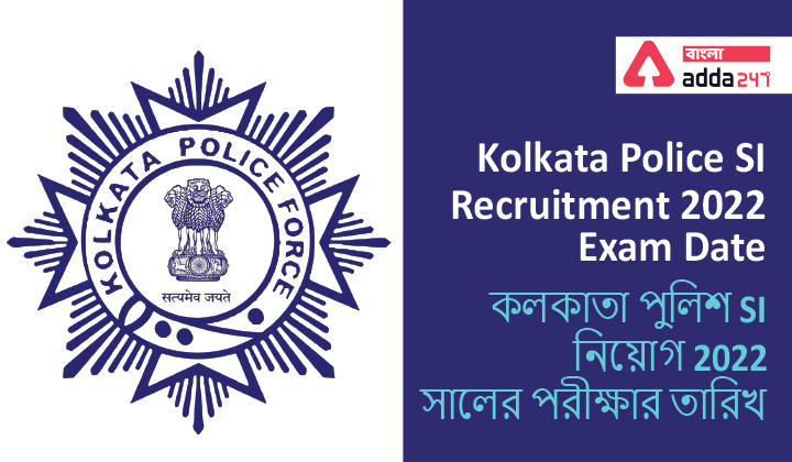 Kolkata Police SI Preliminary Exam Date 2022,Check @ www.wbpolice.gov.in_30.1