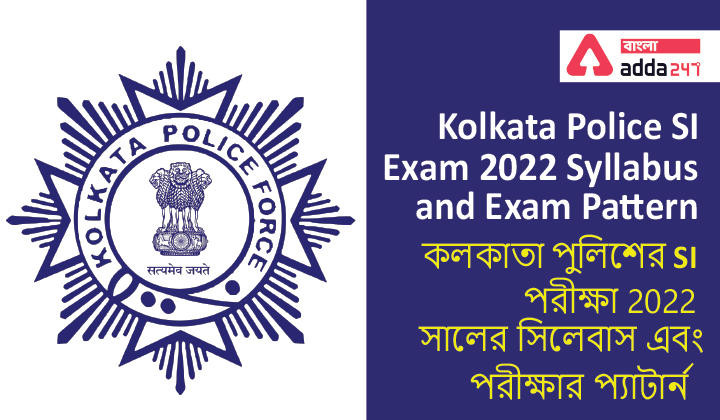 Kolkata Police SI Exam 2022 Syllabus and Exam Pattern_30.1