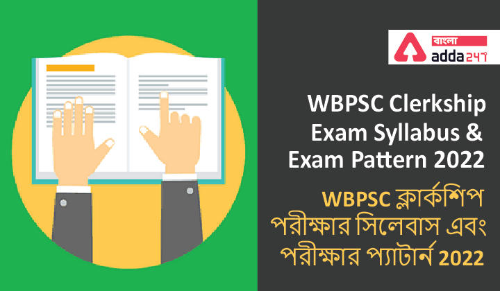  WBPSC Clerkship Exam Syllabus and Exam Pattern 2022_30.1