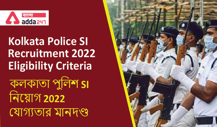 Kolkata Police  Recruitment 2022 Eligibility Criteria_30.1