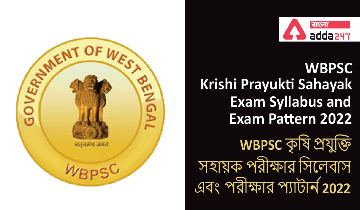 WBPSC Krishi Prayukti Sahayak Exam Syllabus and Exam Pattern 2022_30.1
