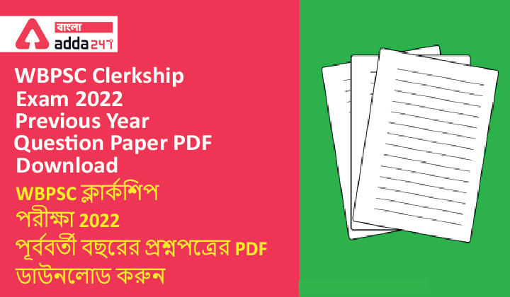 WBPSC Clerkship Exam 2022:Previous Year Question Paper PDF Download_30.1