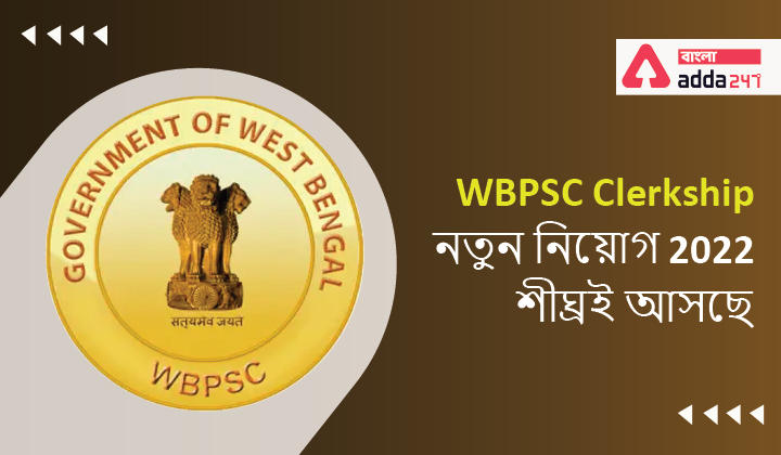 WBPSC Clerkship New Recruitment 2022, Coming soon_30.1