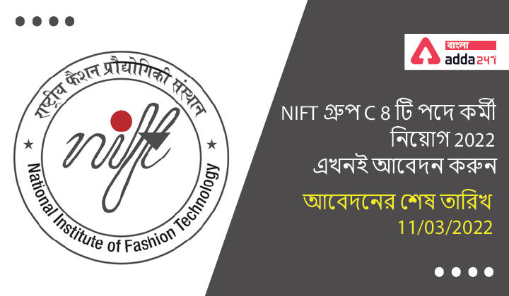 NIFT Group C 8 Posts Recruitment 2022,Apply Now_30.1