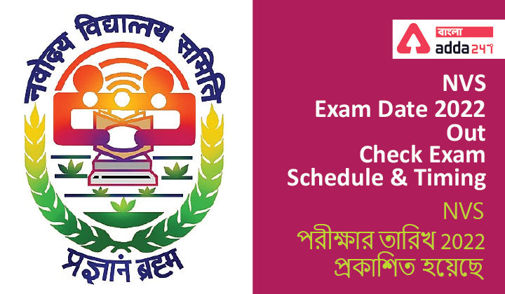 NVS Exam Date 2022 Out, Check Exam Schedule & Timing_30.1