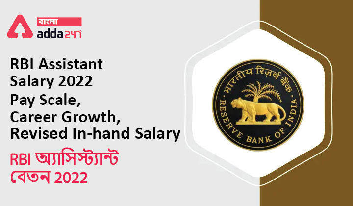 RBI Assistant Salary 2022, Pay Scale, Career Growth, Revised In-hand Salary_30.1