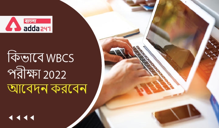 How to Apply WBCS Exam 2022_30.1