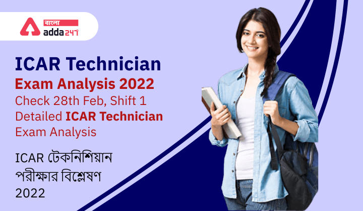 ICAR Technician Exam Analysis 2022, Check 28th Feb, Shift 1 Detailed ICAR Technician Exam Analysis_30.1