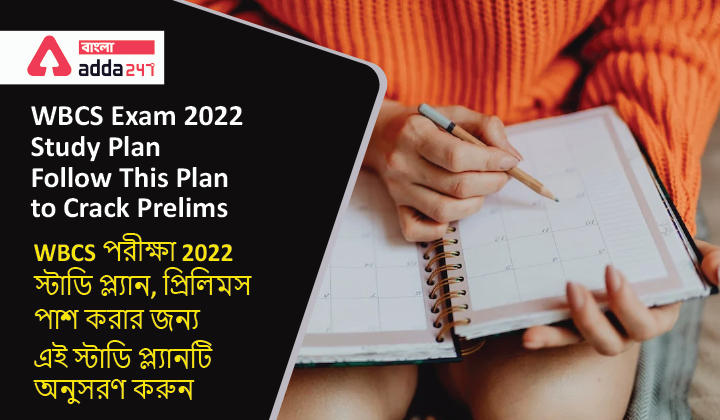 WBCS Exam 2022 Study Plan, Follow This Plan to Crack Prelims_30.1
