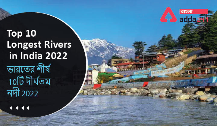 Top 10 Longest Rivers in India 2022_30.1