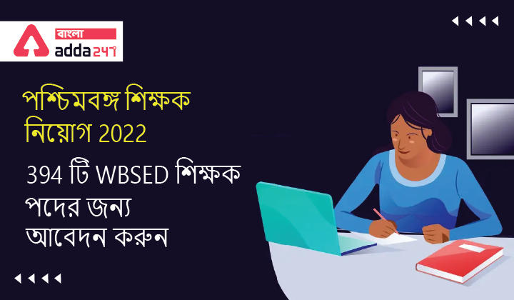 West Bengal Teacher Recruitment 2022,Apply for 394 WBSED Teacher Posts_30.1