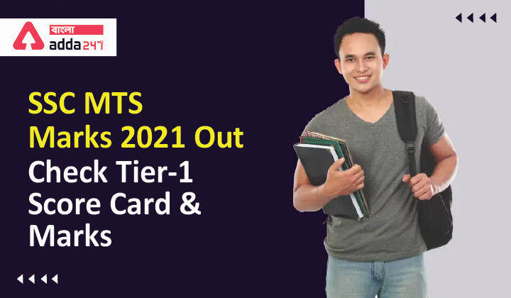 SSC MTS Marks 2021 Out, Check Tier-1 Score Card & Marks_30.1