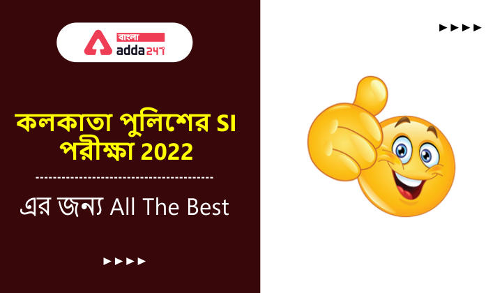 All the Best for Kolkata Police SI Exam 2022_30.1
