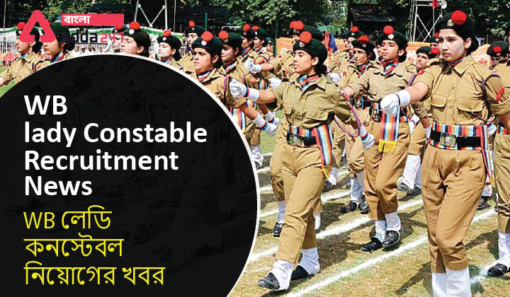 WB lady Constable Recruitment News_30.1
