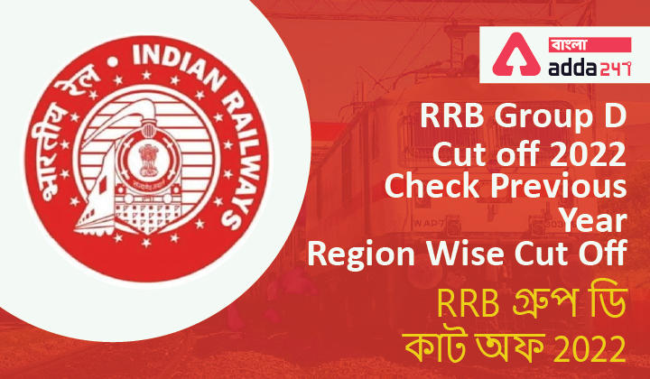 RRB Group D Cut off 2022, Check Previous Year Region Wise Cut Off_30.1
