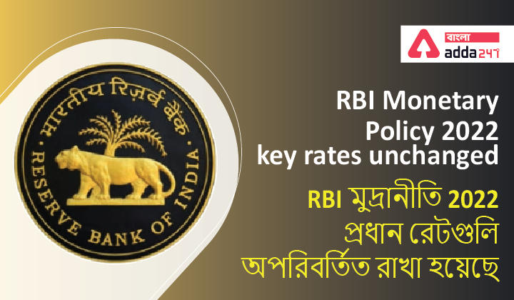RBI Monetary Policy 2022, key rates unchanged_30.1
