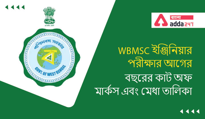 WBMSC Sub Assistant Engineer Exam previous Year's cut off Marks and Merit List_30.1