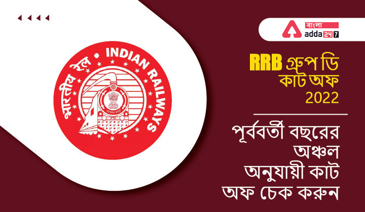 RRB Group D Cut Off