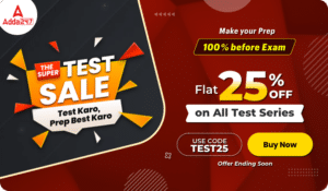 The Supper Sale Day: Flat 25% off on All Test Series | সুপার সেল ডে: সমস্ত টেস্ট সিরিজে ফ্ল্যাট 25% ছাড়