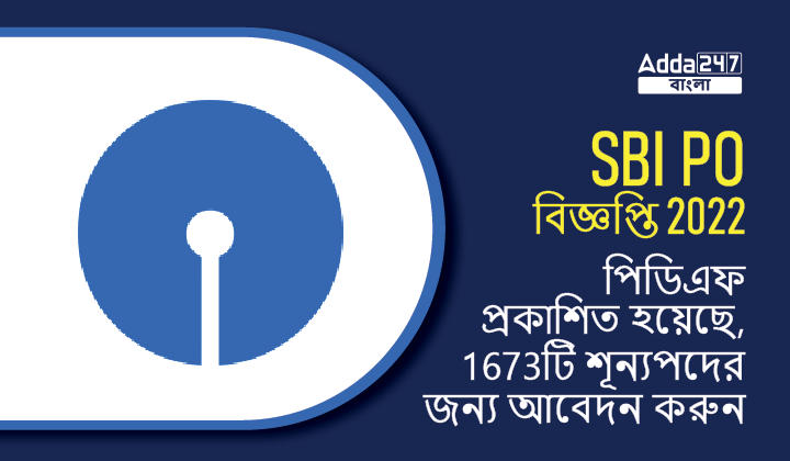 SBI PO বিজ্ঞপ্তি 2022 পিডিএফ প্রকাশিত হয়েছে, 1673টি শূন্যপদের জন্য আবেদন করুন