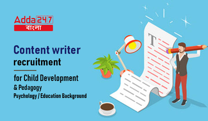 Adda247 is Hiring for Child Development and Pedagogy Freelance; Apply Now | Adda247 হল চাইল্ড ডেভেলপমেন্ট এবং পেডাগগি ফ্রিল্যান্সের জন্য নিয়োগ; এখনই আবেদন করুন