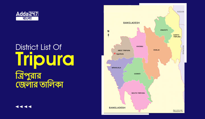 District List Of Tripura | ত্রিপুরার জেলার তালিকা