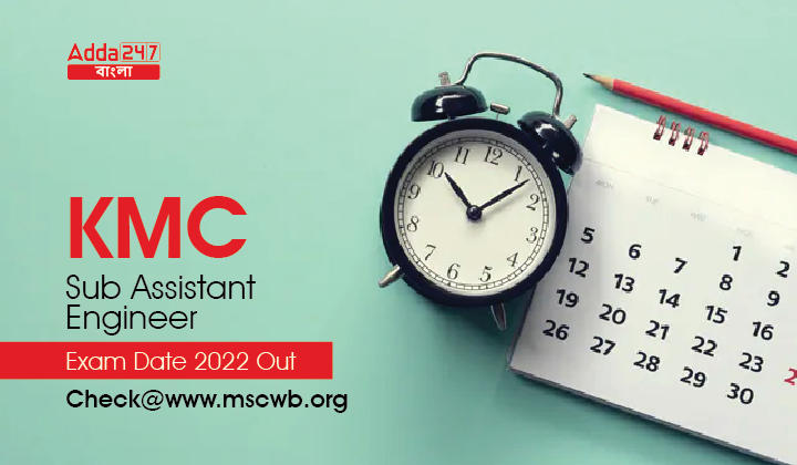 KMC Sub Assistant Engineer Exam Date 2022