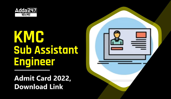 KMC Sub Assistant Engineer Admit Card 2022, Download Link