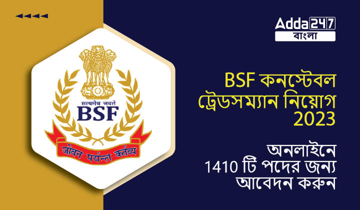 BSF Constable Tradesman Recruitment 2023