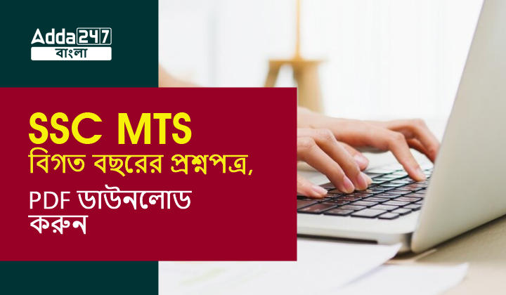 SSC MTS Previous Year Question Papers