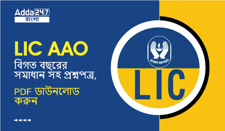 LIC AAO Previous Year Question Papers