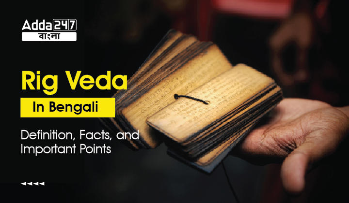 Rig Veda In Bengali