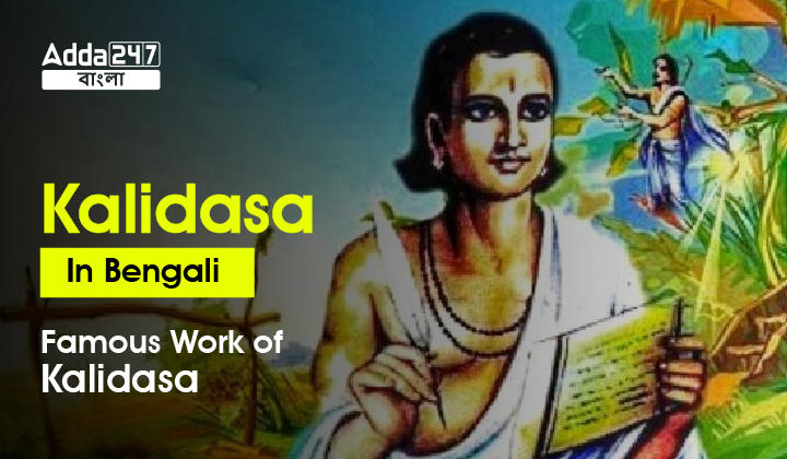 Kalidasa In Bengali