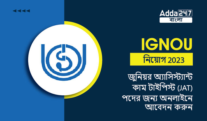 IGNOU Recruitment 2023