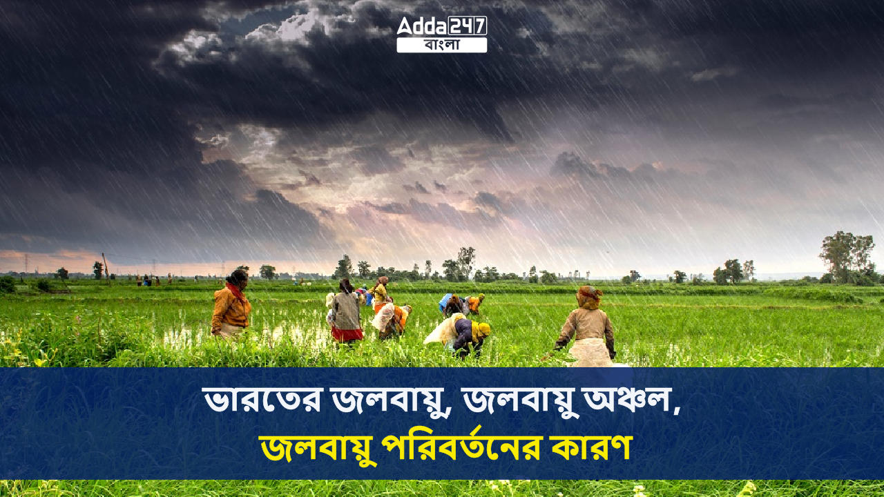 ভারতের জলবায়ু, জলবায়ু অঞ্চল, জলবায়ু পরিবর্তনের কারণ