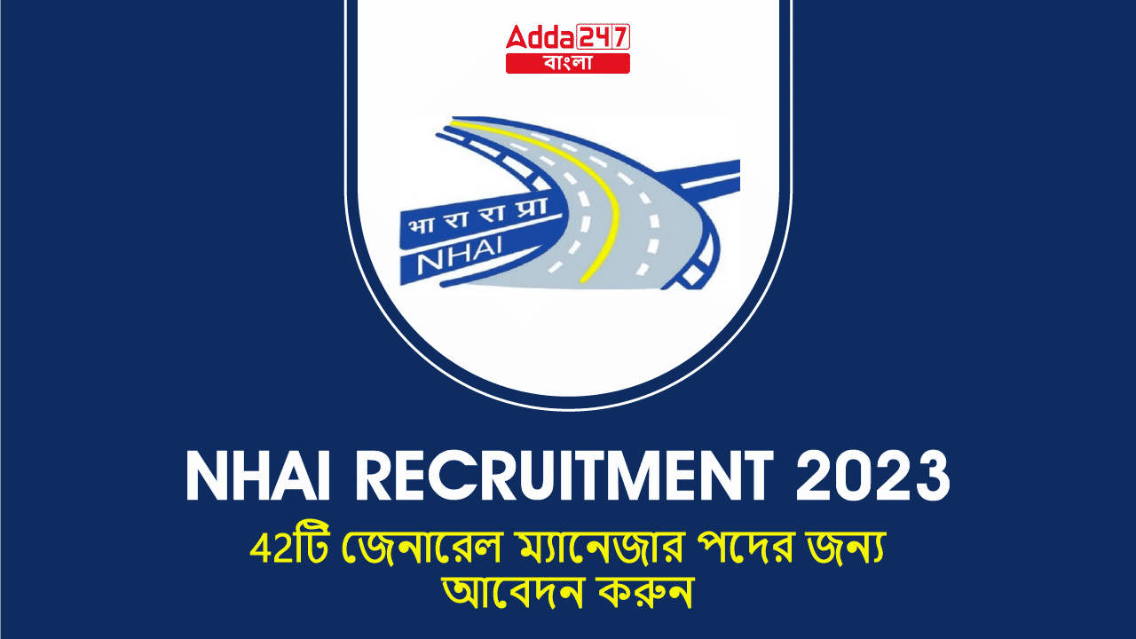 NHAI Recruitment 2023