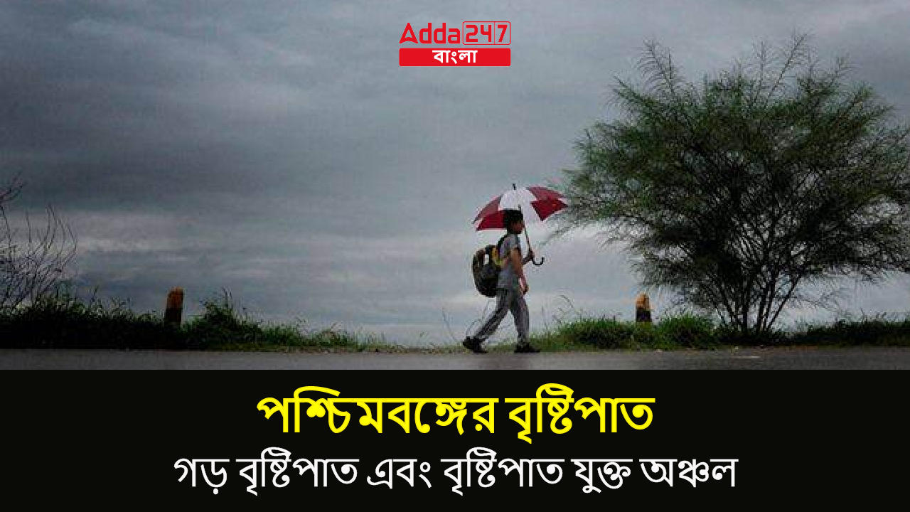 পশ্চিমবঙ্গের বৃষ্টিপাত