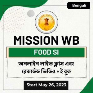 পলিটি MCQ, 7ই জুন, 2023 WBP লেডি কনস্টবল পরীক্ষার জন্য_3.1