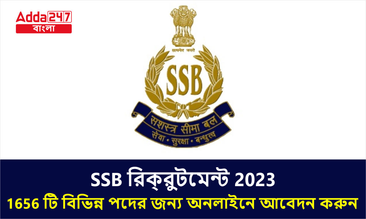 SSB রিক্রুটমেন্ট 2023